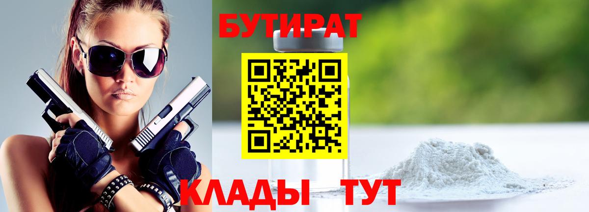 БУТИРАТ оксибутират Белореченск