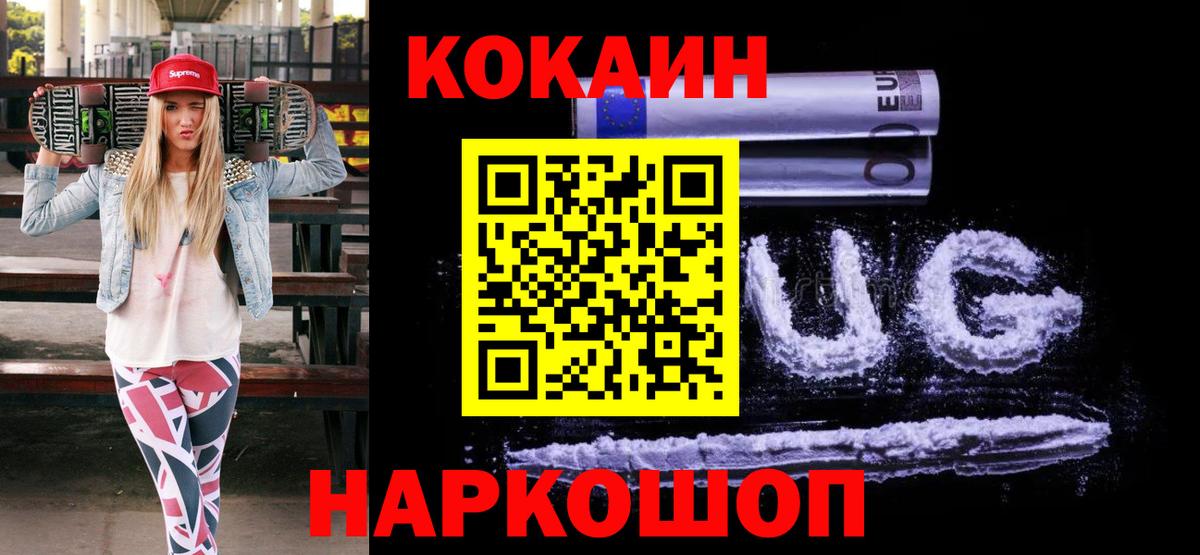 COCAIN Эквадор Белореченск