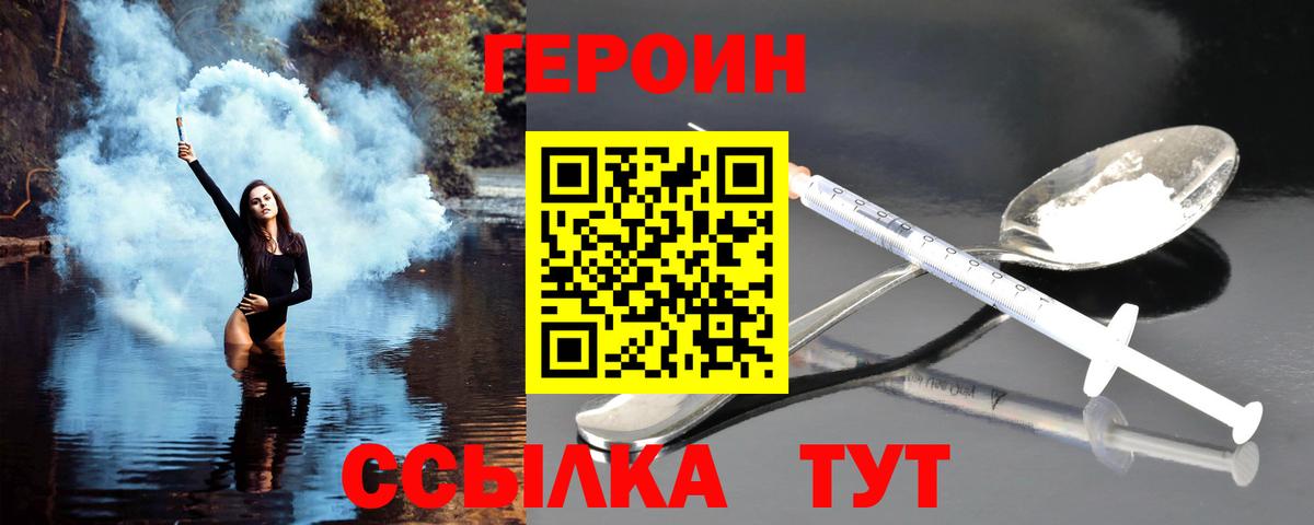 ГЕРОИН Афган Белореченск