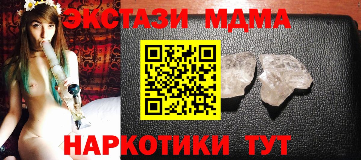 МДМА  Вход с VPN  MDMA VHQ  Белореченск  MDMA молли 