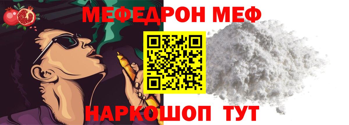 Меф мяу мяу мука Белореченск