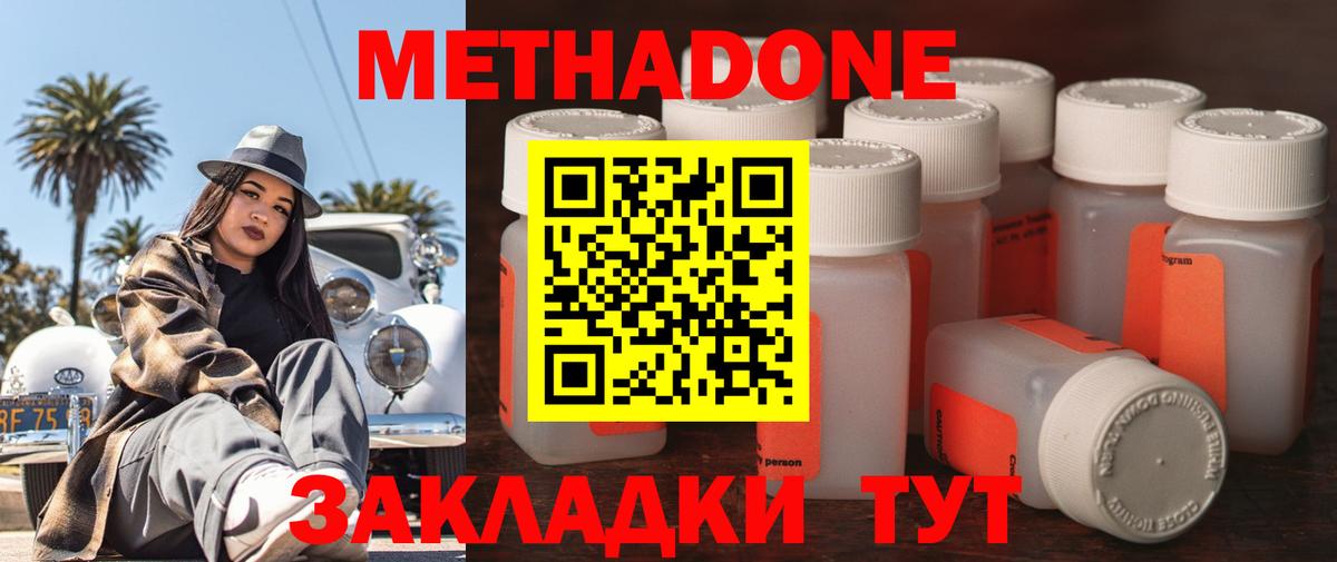 МЕТАДОН белоснежный  Метадон VHQ  Белореченск  Вход с VPN 