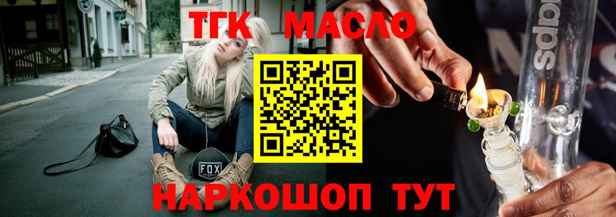 Дистиллят ТГК вейп с тгк  цена наркотик  Белореченск  Вход с VPN  Дистиллят ТГК THC oil 